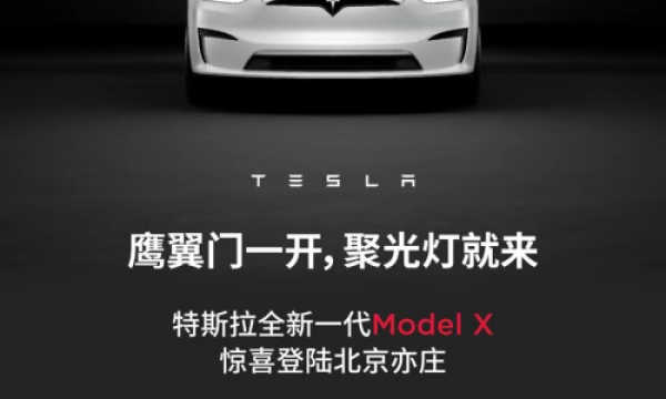 鹰翼门亮相北京LOL赛场，特斯拉Model X惊艳电竞玩家